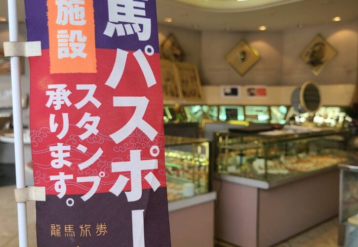 とてもお得な龍馬パスポート