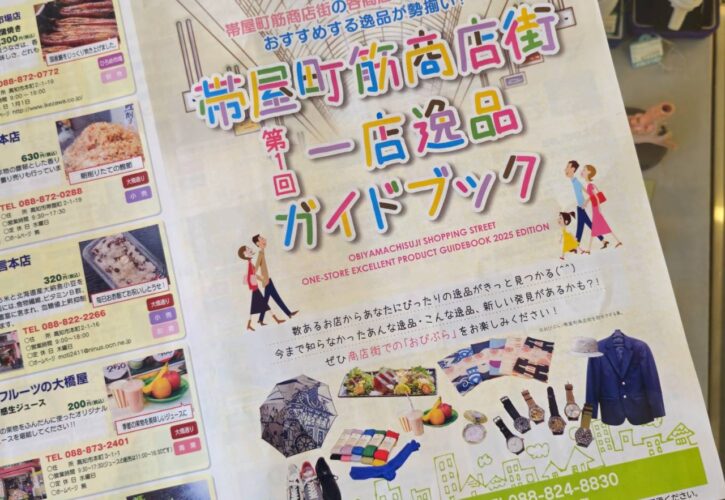帯屋町筋商店街　一店逸品