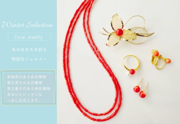 この季節にオススメなお品