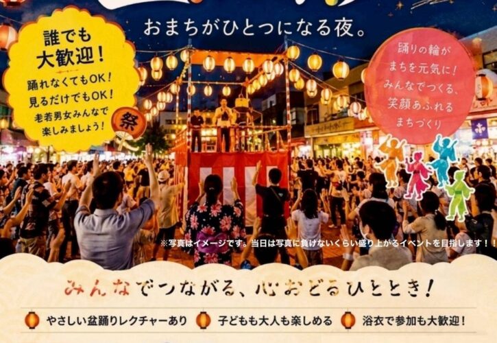 初開催！！　商店街　大盆踊り大会